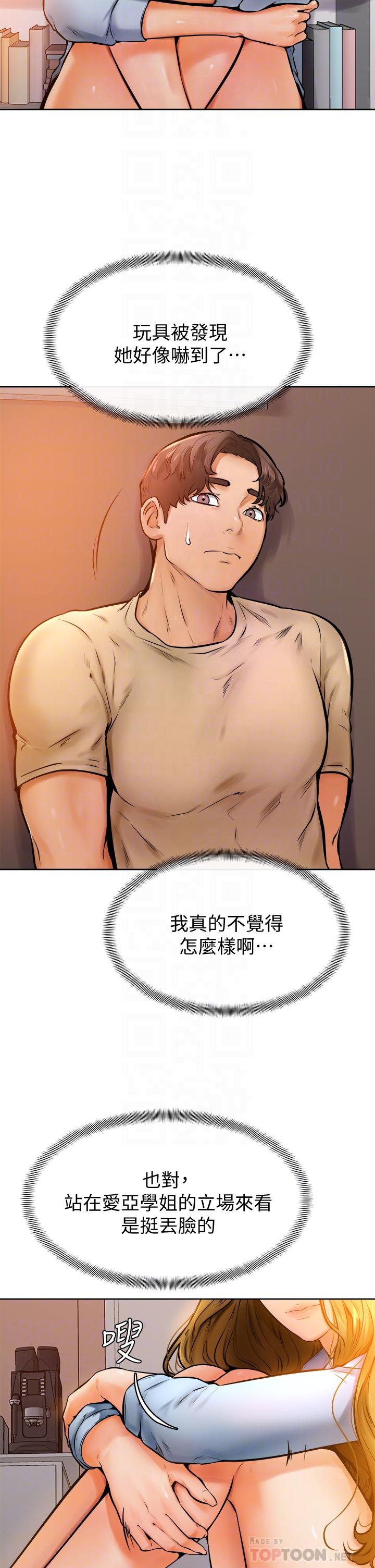 《學弟,甘巴爹捏》漫画 第13話-幫濕漉的小穴按摩