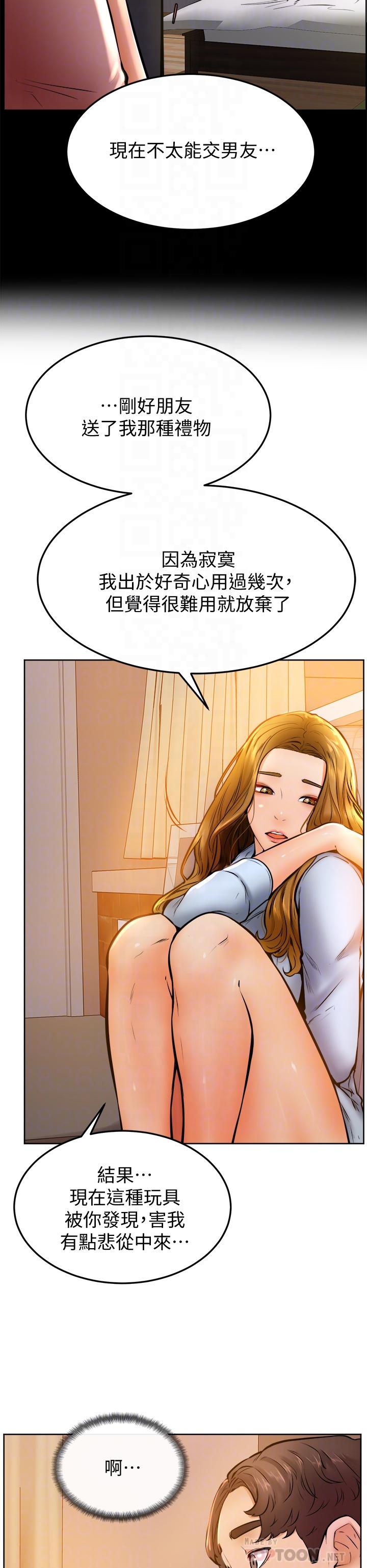 《學弟,甘巴爹捏》漫画 第13話-幫濕漉的小穴按摩