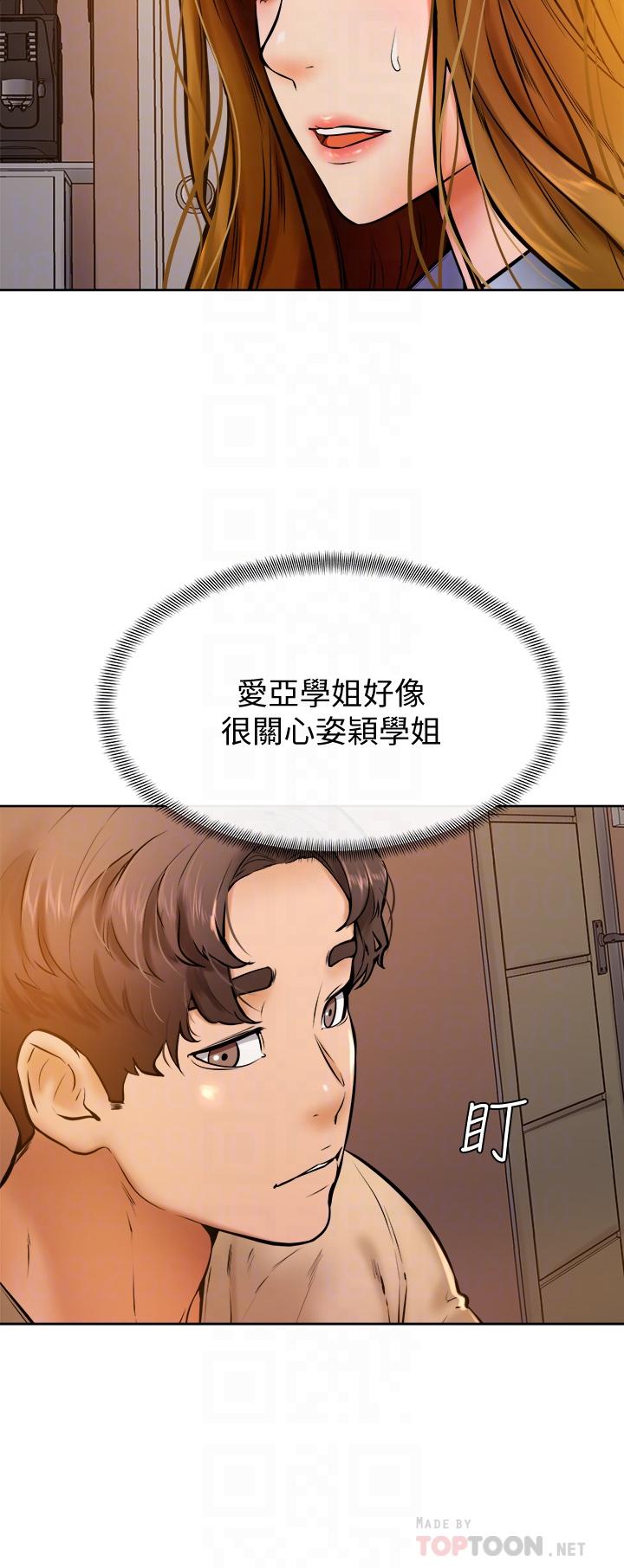 《學弟,甘巴爹捏》漫画 第13話-幫濕漉的小穴按摩