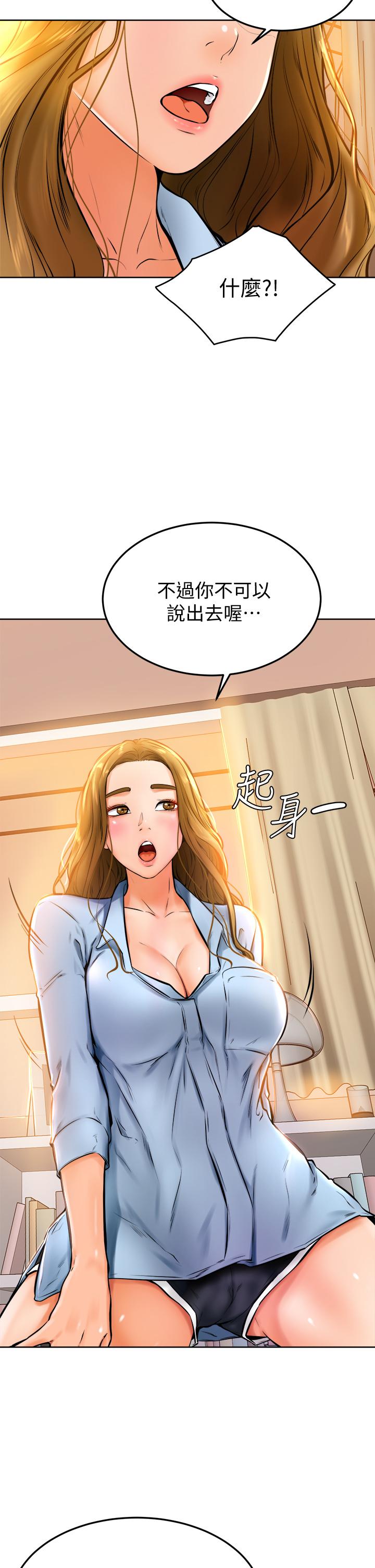 《學弟,甘巴爹捏》漫画 第13話-幫濕漉的小穴按摩