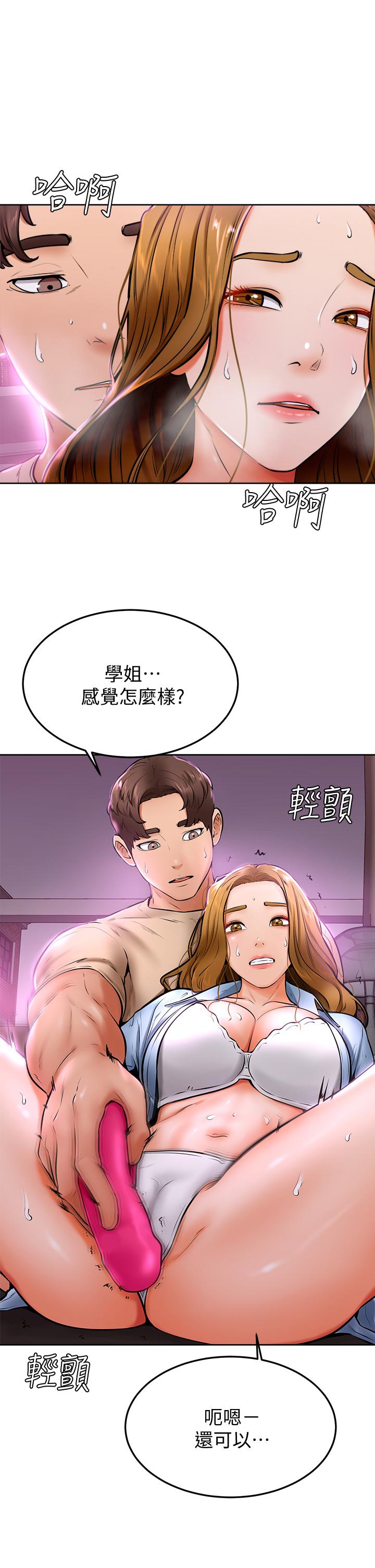 《學弟,甘巴爹捏》漫画 第13話-幫濕漉的小穴按摩