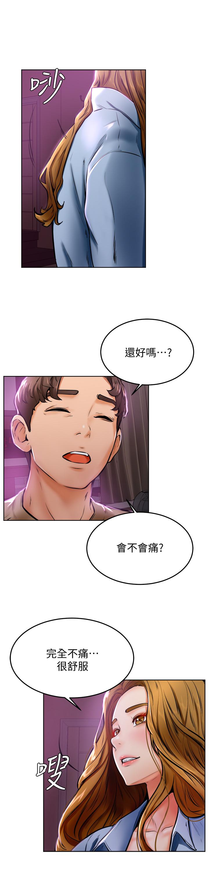 《學弟,甘巴爹捏》漫画 第13話-幫濕漉的小穴按摩
