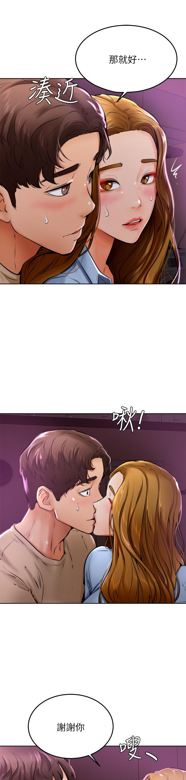 《學弟,甘巴爹捏》漫画 第13話-幫濕漉的小穴按摩