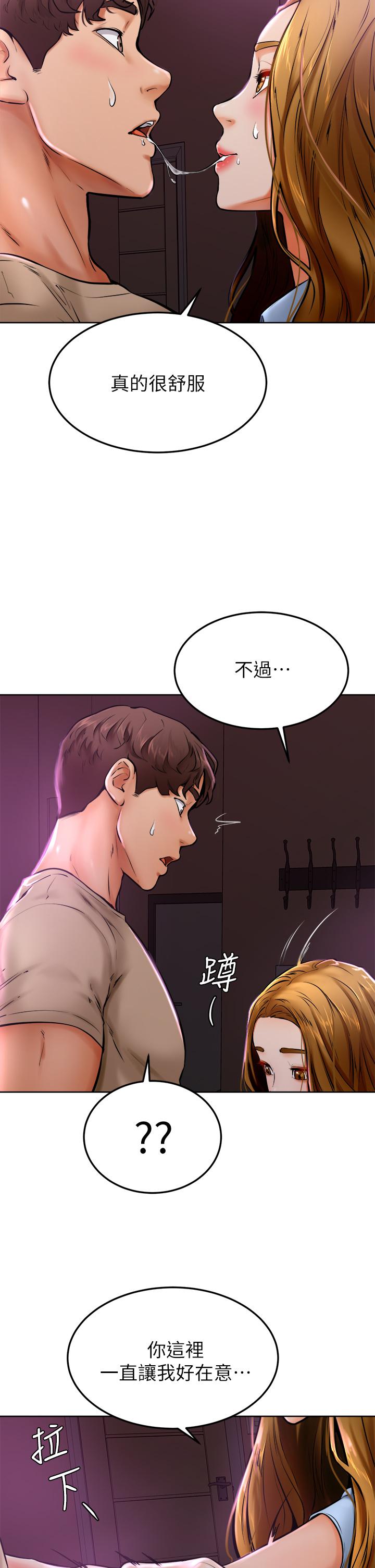 《學弟,甘巴爹捏》漫画 第13話-幫濕漉的小穴按摩