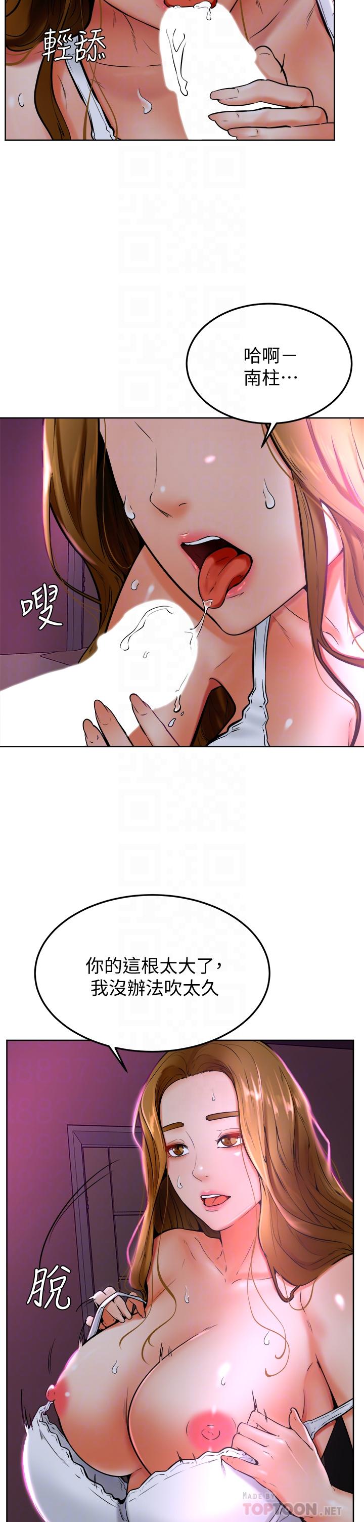 《學弟,甘巴爹捏》漫画 第14話-渴望高潮的母狗