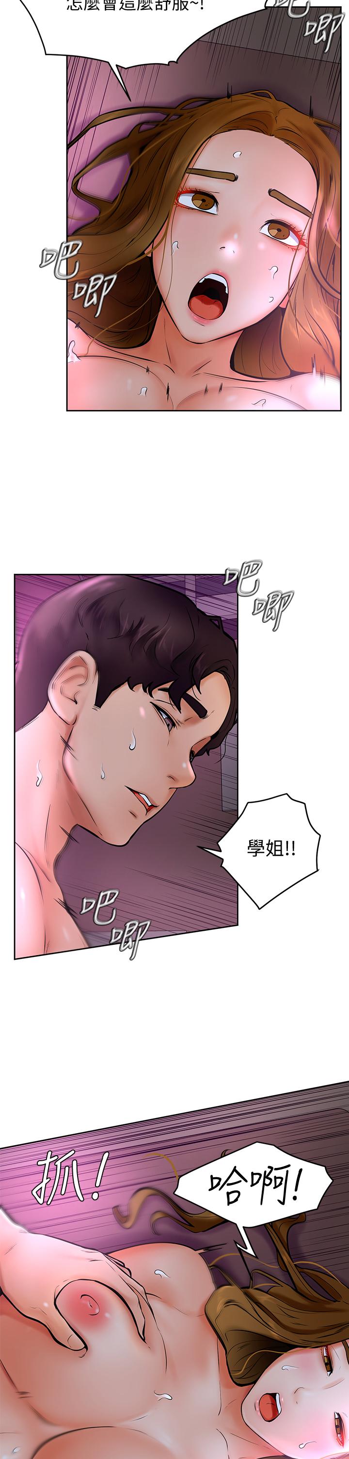 《學弟,甘巴爹捏》漫画 第14話-渴望高潮的母狗