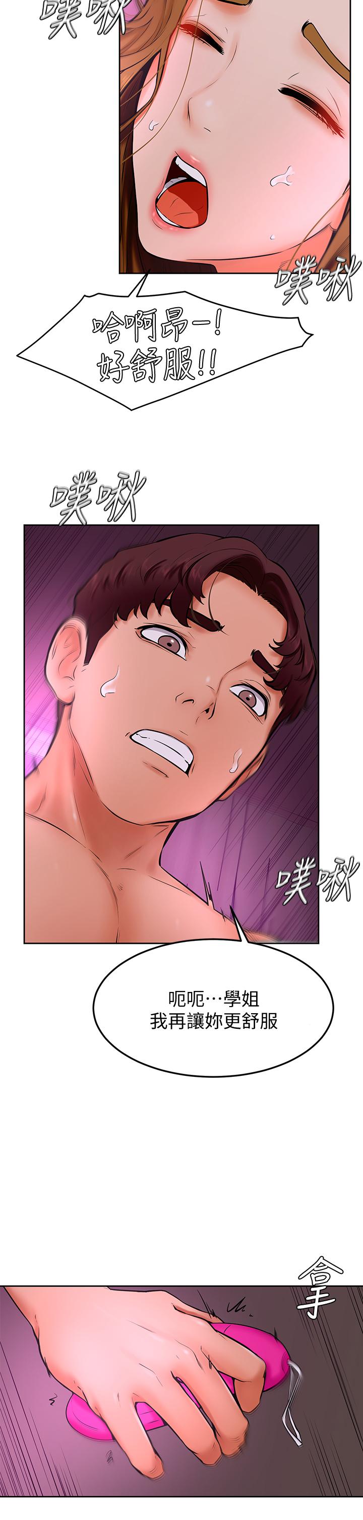 《學弟,甘巴爹捏》漫画 第14話-渴望高潮的母狗
