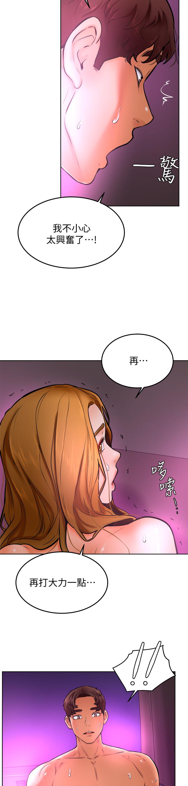 《學弟,甘巴爹捏》漫画 第14話-渴望高潮的母狗