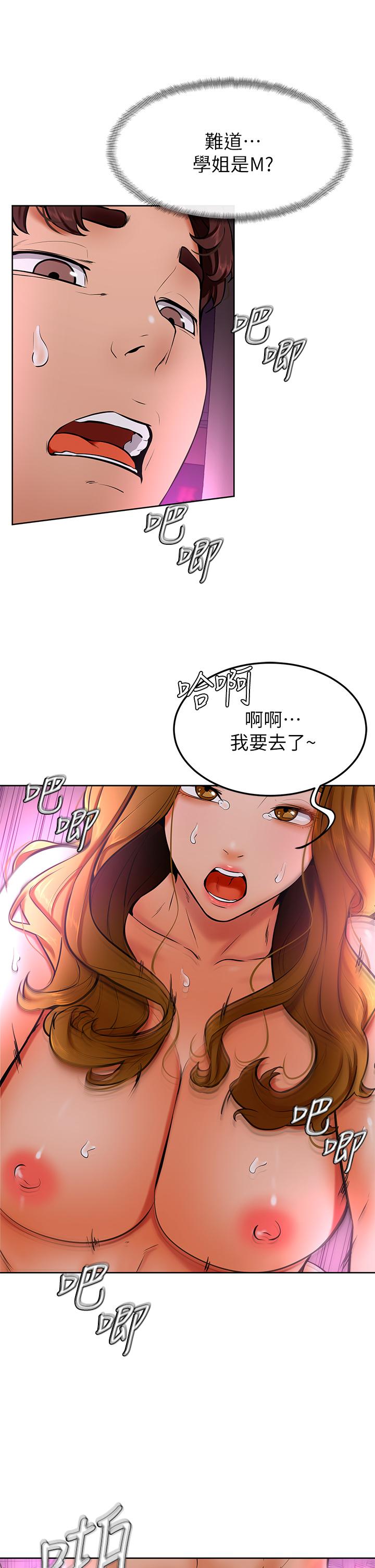 《學弟,甘巴爹捏》漫画 第14話-渴望高潮的母狗