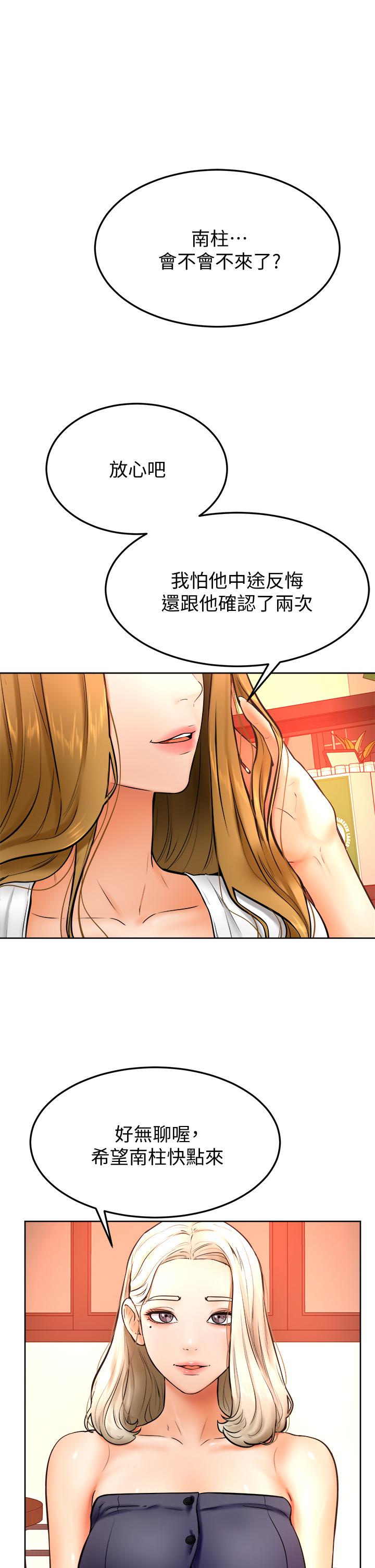 《學弟,甘巴爹捏》漫画 第14話-渴望高潮的母狗