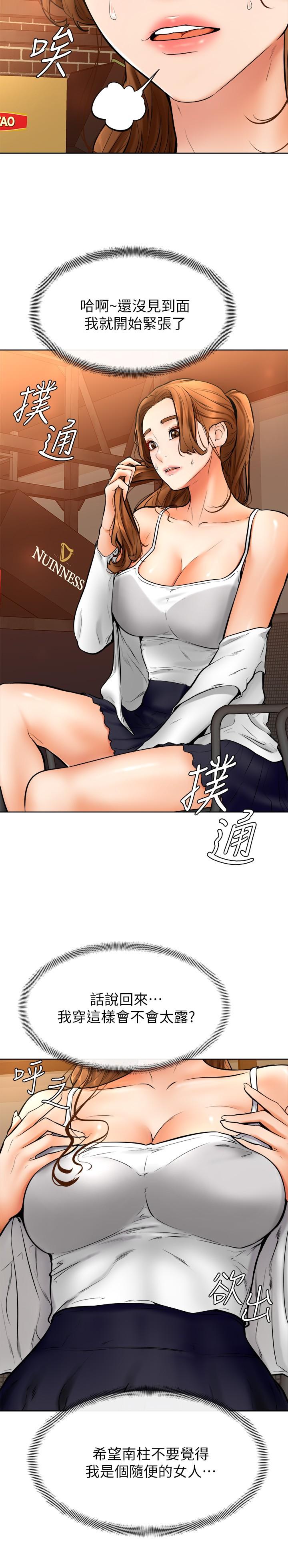 《學弟,甘巴爹捏》漫画 第15話-今天就是來把你吃掉的