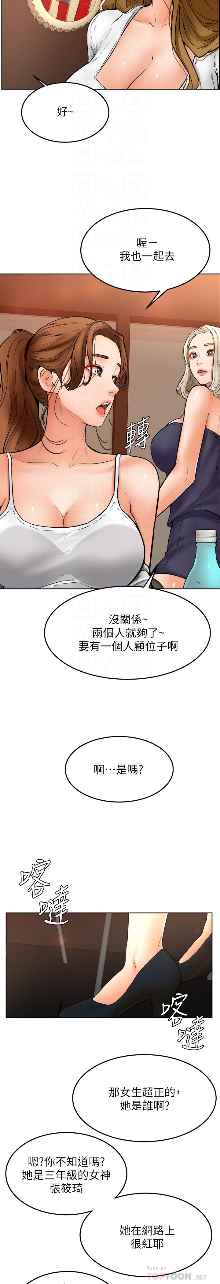 《學弟,甘巴爹捏》漫画 第15話-今天就是來把你吃掉的