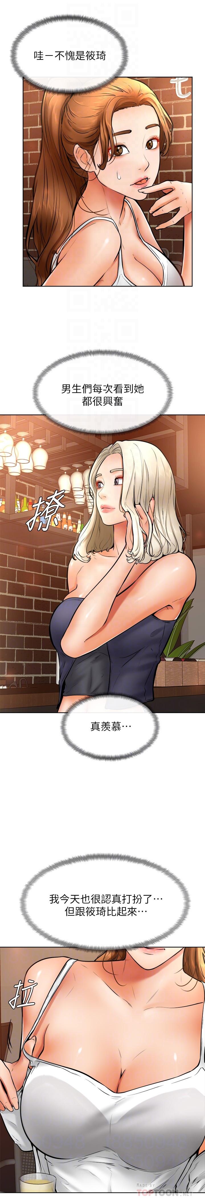 《學弟,甘巴爹捏》漫画 第15話-今天就是來把你吃掉的