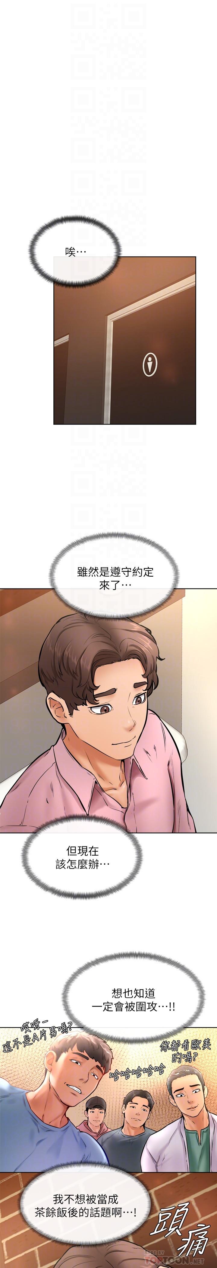 《學弟,甘巴爹捏》漫画 第15話-今天就是來把你吃掉的