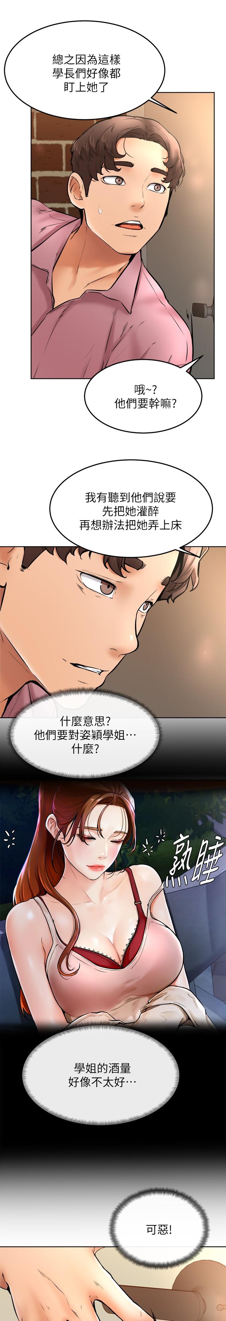 《學弟,甘巴爹捏》漫画 第15話-今天就是來把你吃掉的