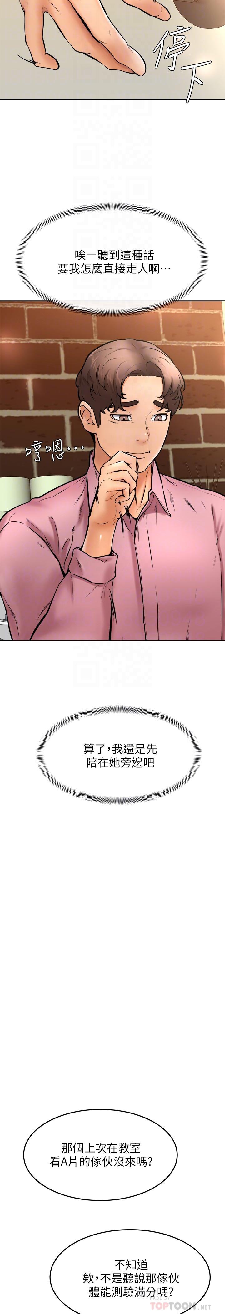 《學弟,甘巴爹捏》漫画 第15話-今天就是來把你吃掉的