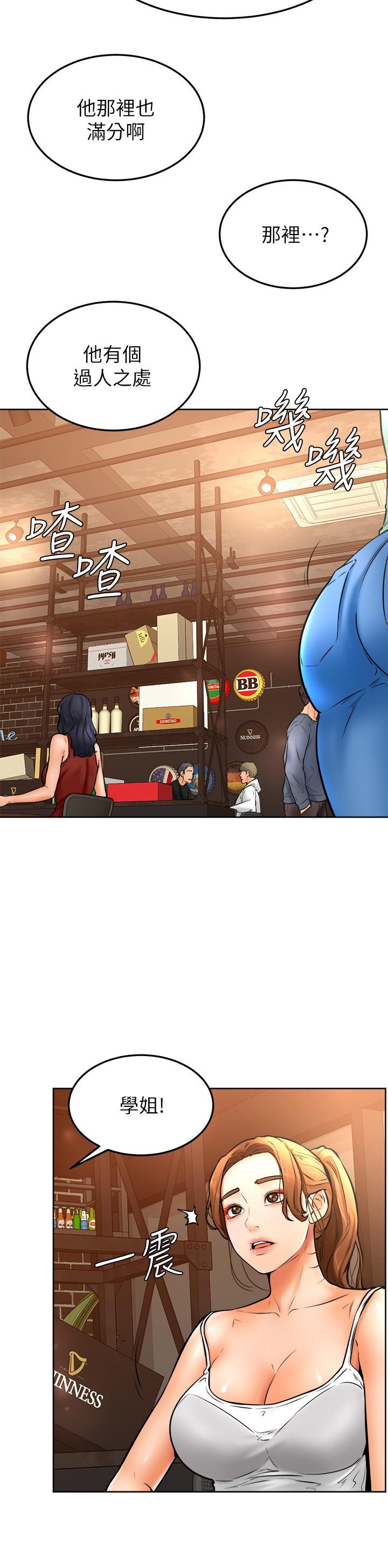 《學弟,甘巴爹捏》漫画 第15話-今天就是來把你吃掉的