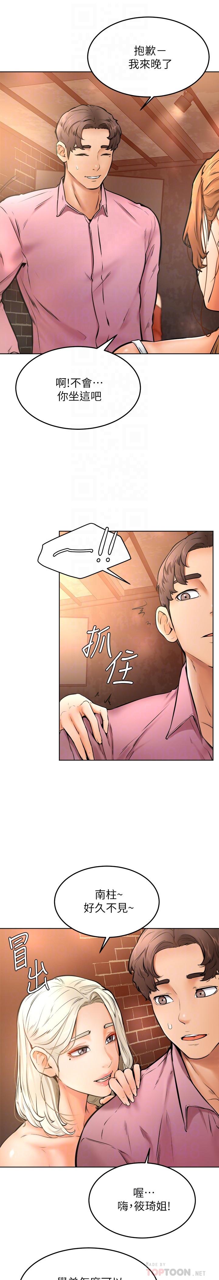 《學弟,甘巴爹捏》漫画 第15話-今天就是來把你吃掉的