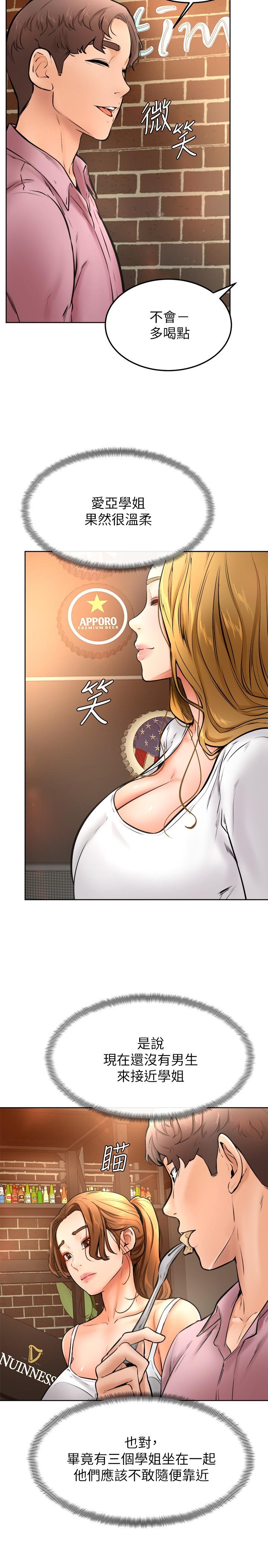 《學弟,甘巴爹捏》漫画 第15話-今天就是來把你吃掉的