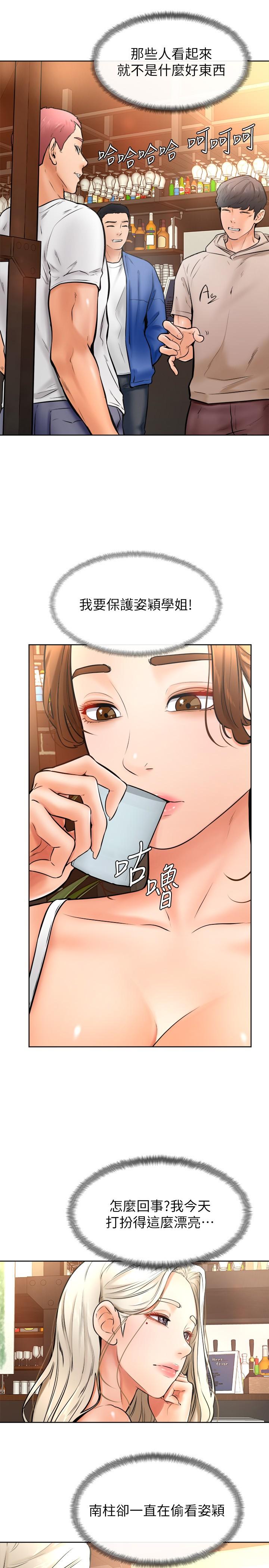 《學弟,甘巴爹捏》漫画 第15話-今天就是來把你吃掉的