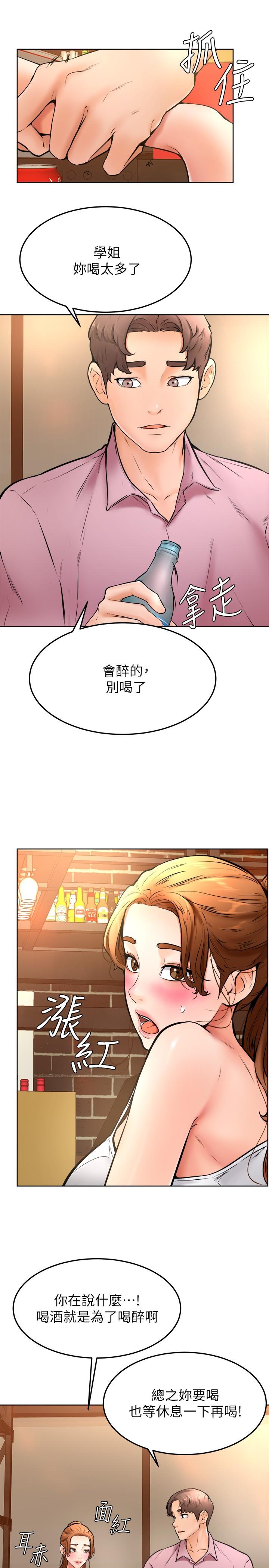 《學弟,甘巴爹捏》漫画 第15話-今天就是來把你吃掉的