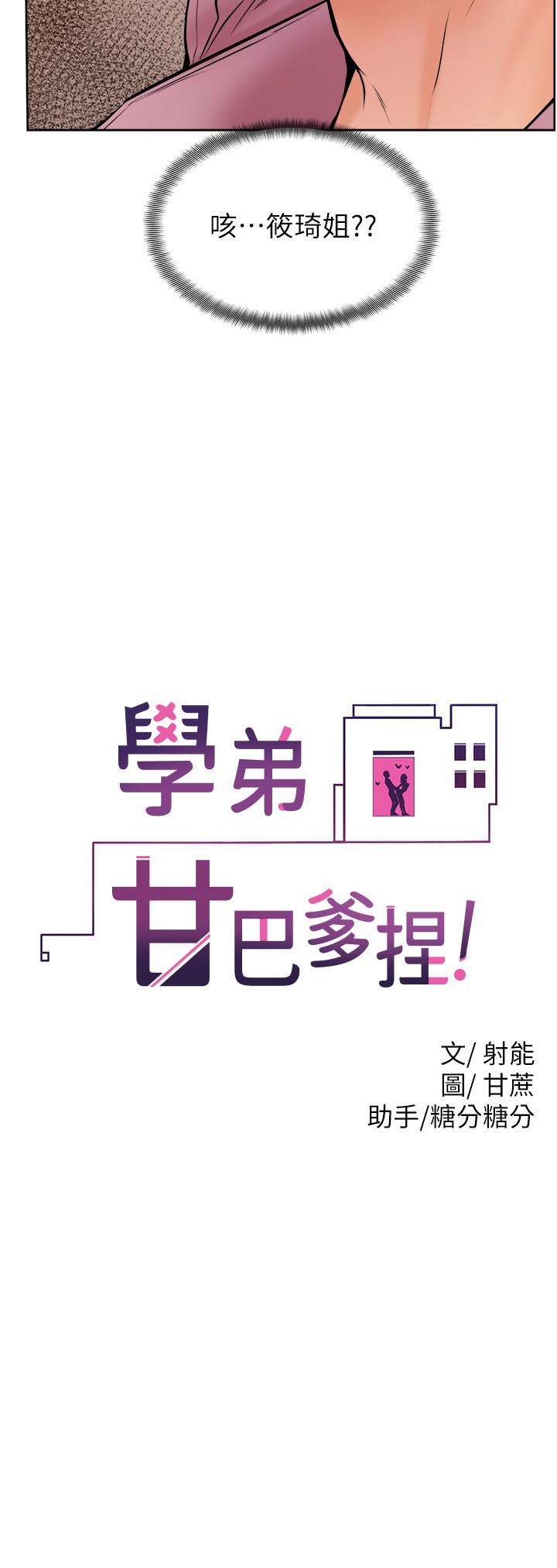 《學弟,甘巴爹捏》漫画 第16話-令人興奮的廁所啪啪啪