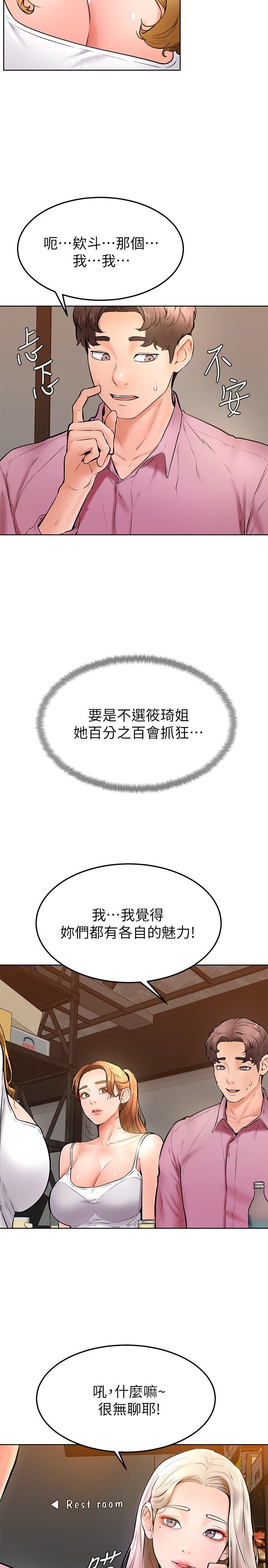 《學弟,甘巴爹捏》漫画 第16話-令人興奮的廁所啪啪啪