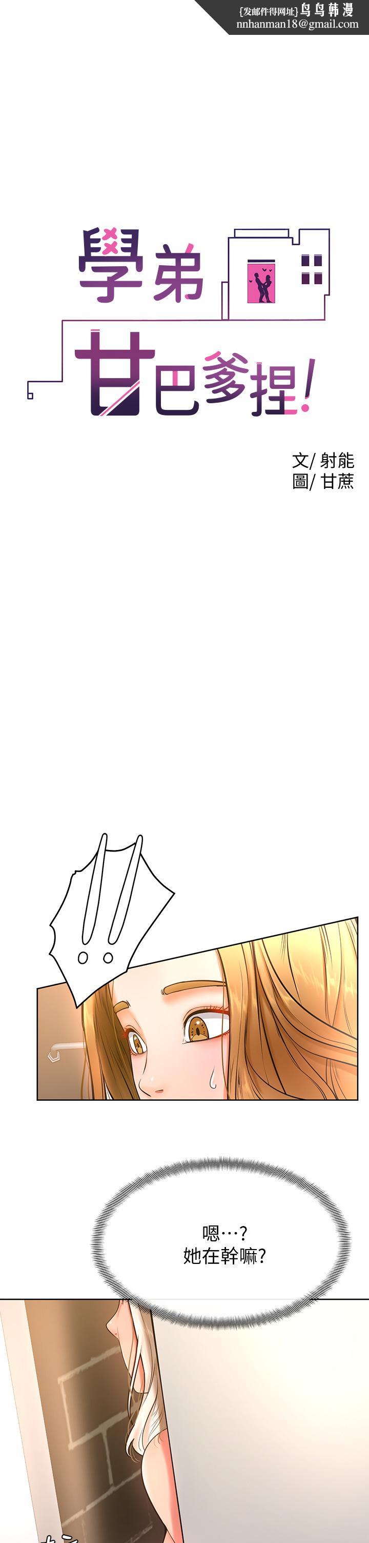 《學弟,甘巴爹捏》漫画 第18話-不能被發現的刺激愛愛
