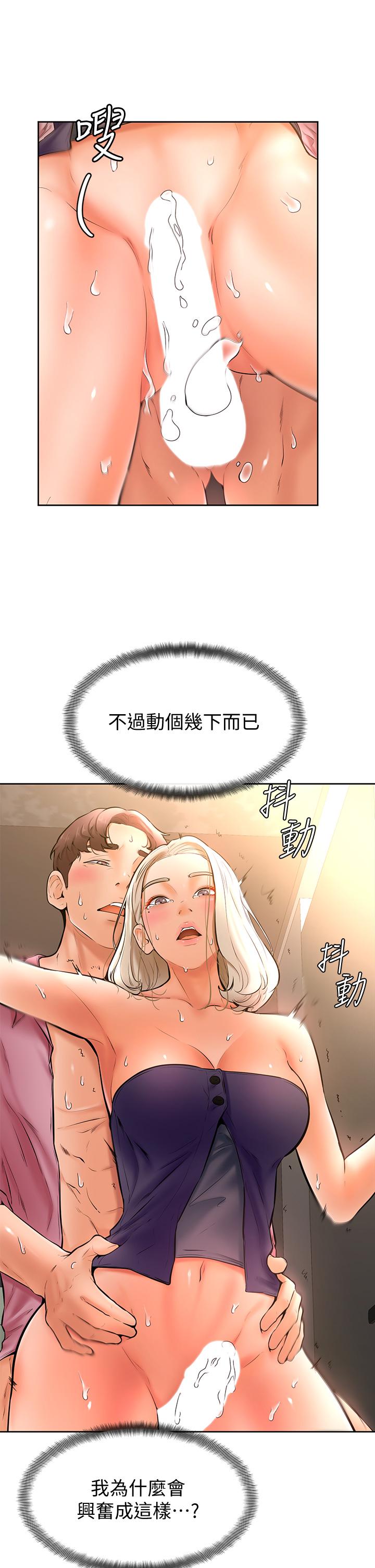 《學弟,甘巴爹捏》漫画 第18話-不能被發現的刺激愛愛
