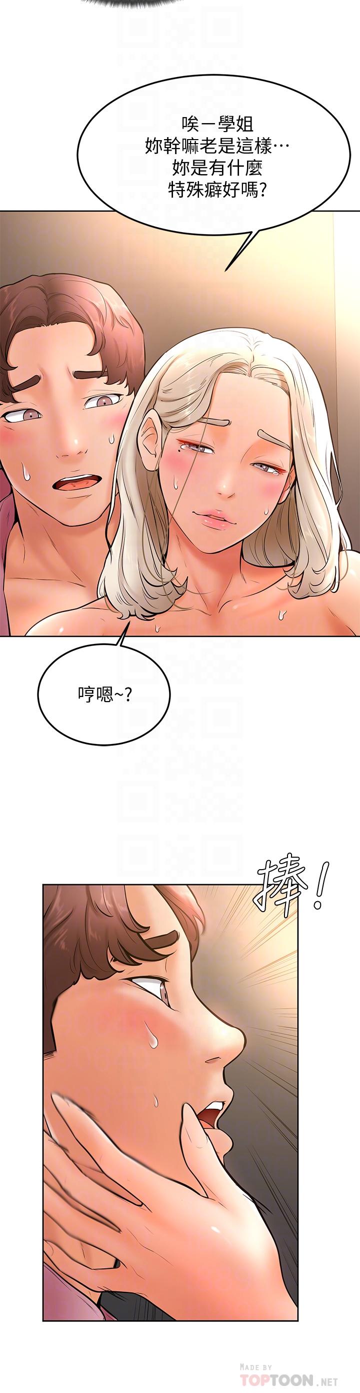 《學弟,甘巴爹捏》漫画 第18話-不能被發現的刺激愛愛