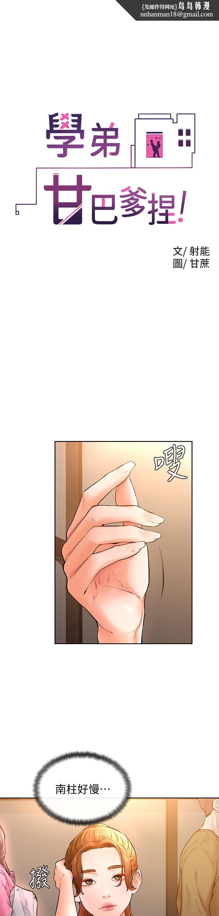 《學弟,甘巴爹捏》漫画 第19話-你還跟誰上床了