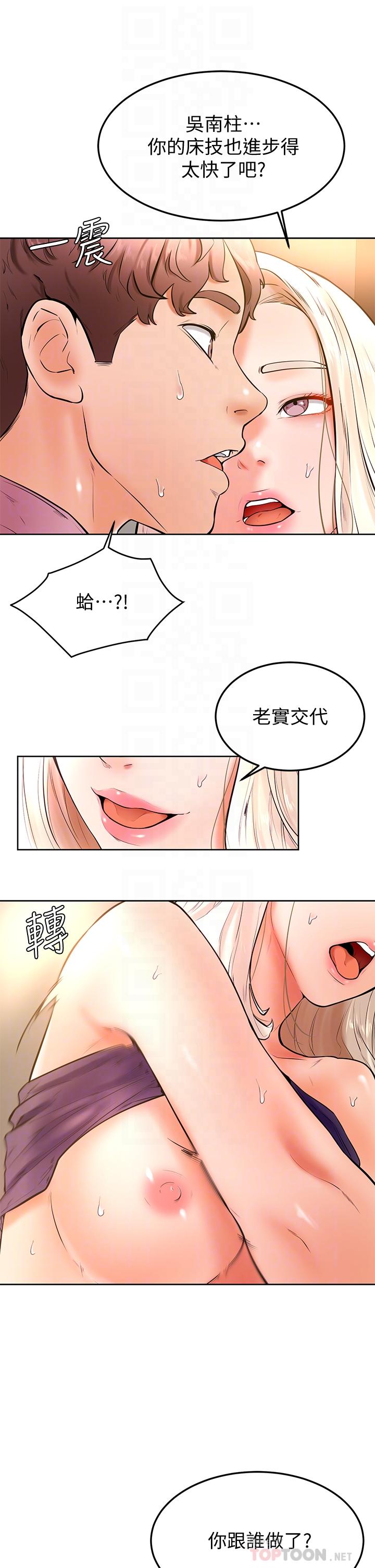 《學弟,甘巴爹捏》漫画 第19話-你還跟誰上床了