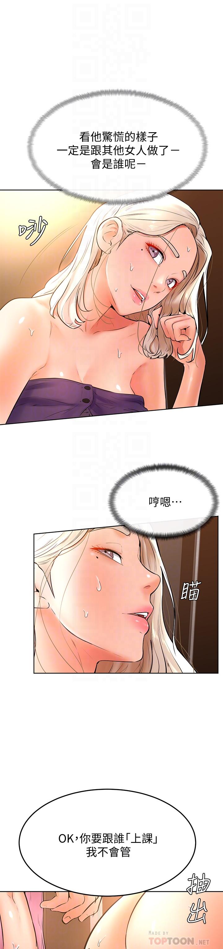 《學弟,甘巴爹捏》漫画 第19話-你還跟誰上床了