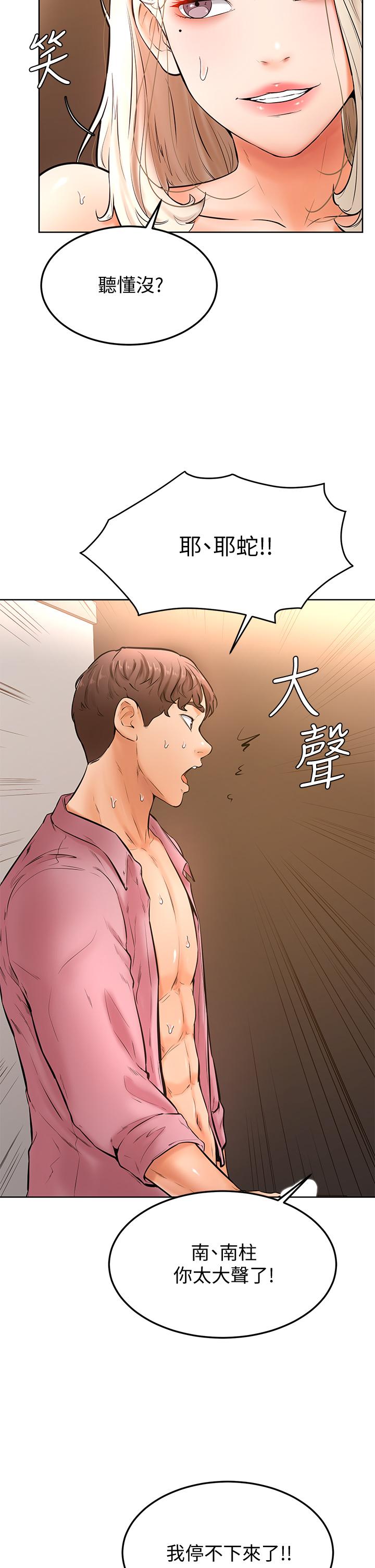 《學弟,甘巴爹捏》漫画 第19話-你還跟誰上床了