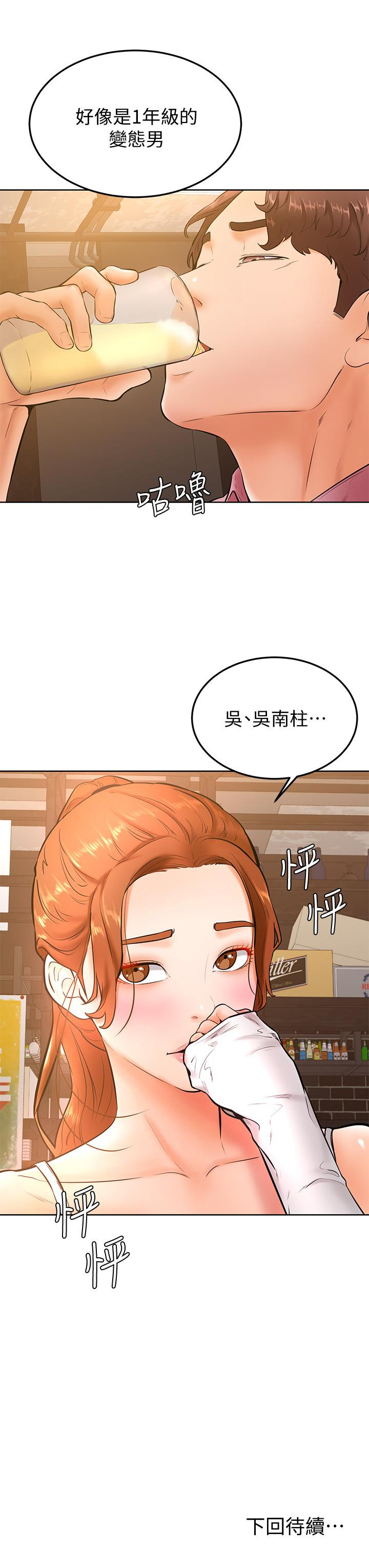 《學弟,甘巴爹捏》漫画 第19話-你還跟誰上床了