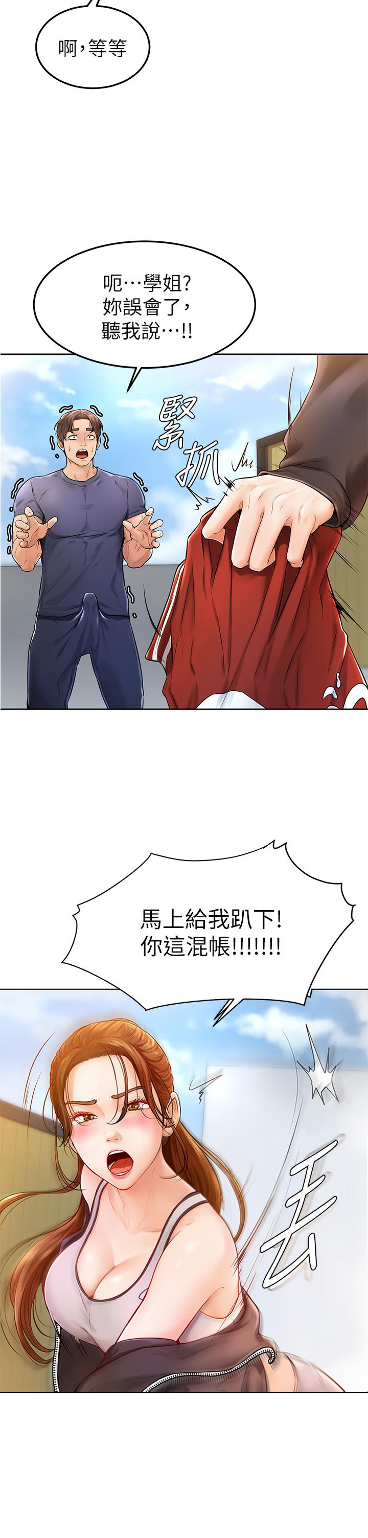 《學弟,甘巴爹捏》漫画 第2話-坦誠相見的初次約會