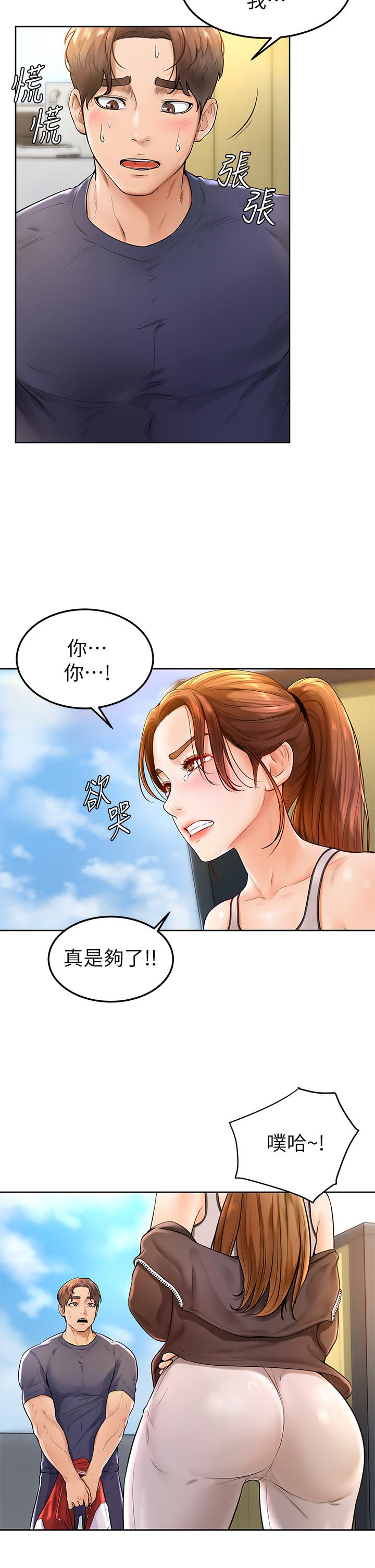 《學弟,甘巴爹捏》漫画 第2話-坦誠相見的初次約會