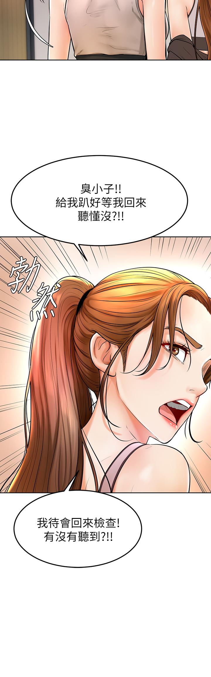 《學弟,甘巴爹捏》漫画 第2話-坦誠相見的初次約會