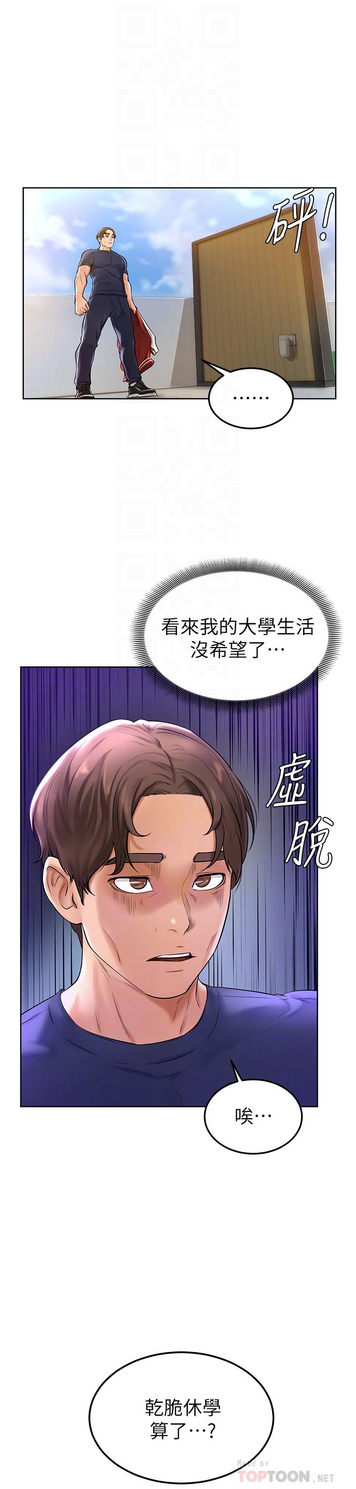 《學弟,甘巴爹捏》漫画 第2話-坦誠相見的初次約會