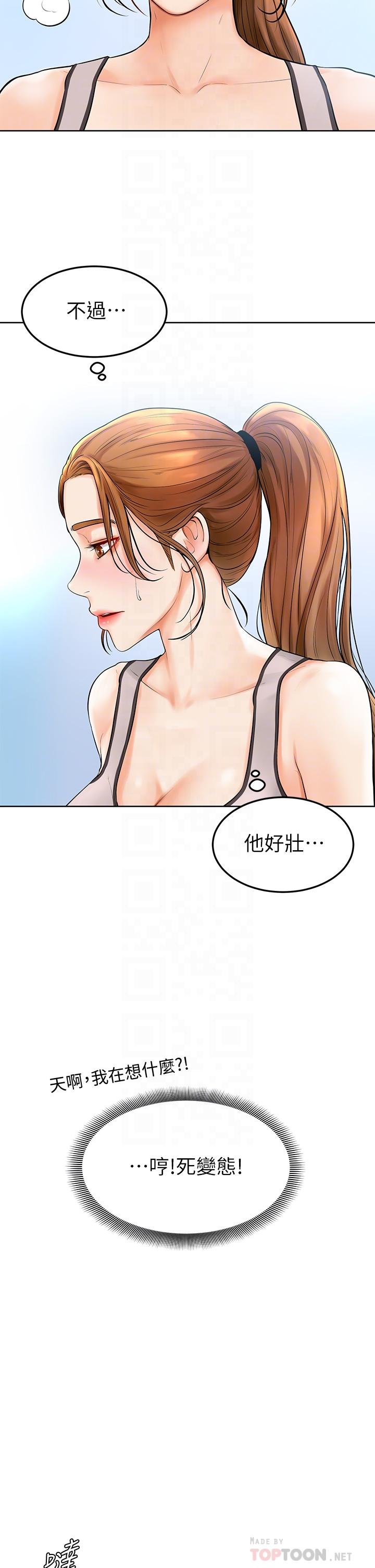 《學弟,甘巴爹捏》漫画 第2話-坦誠相見的初次約會