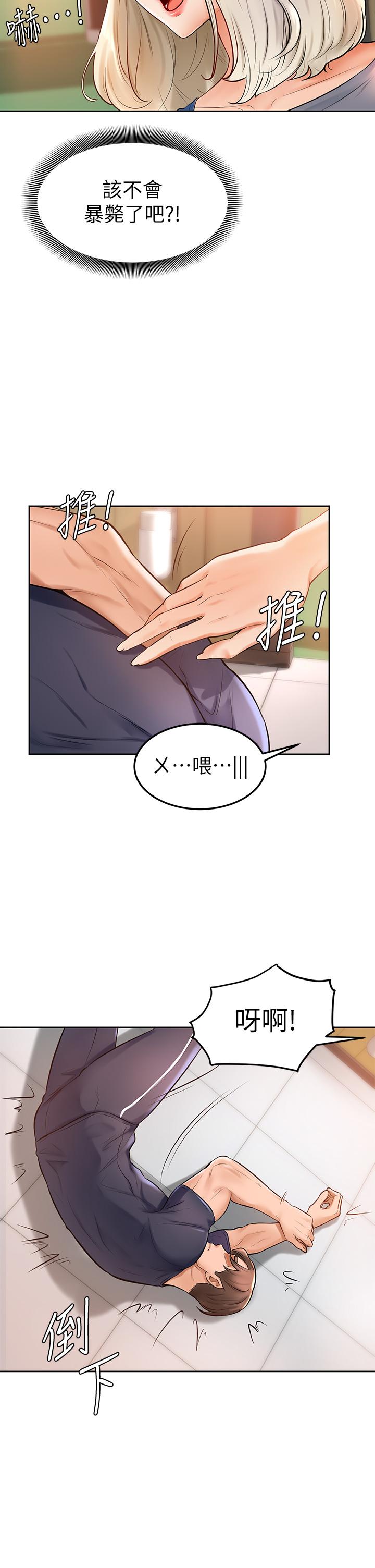 《學弟,甘巴爹捏》漫画 第2話-坦誠相見的初次約會