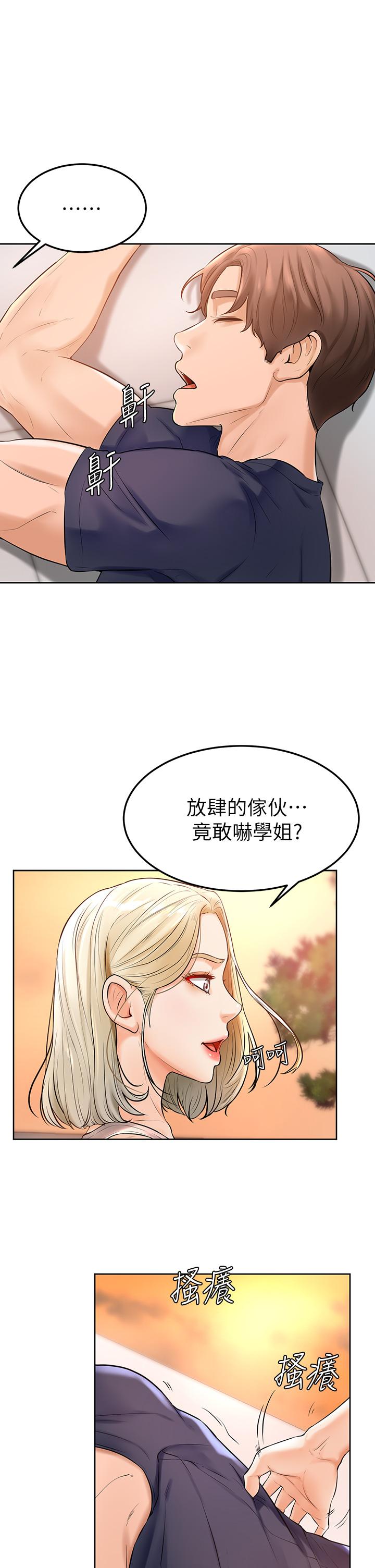 《學弟,甘巴爹捏》漫画 第2話-坦誠相見的初次約會