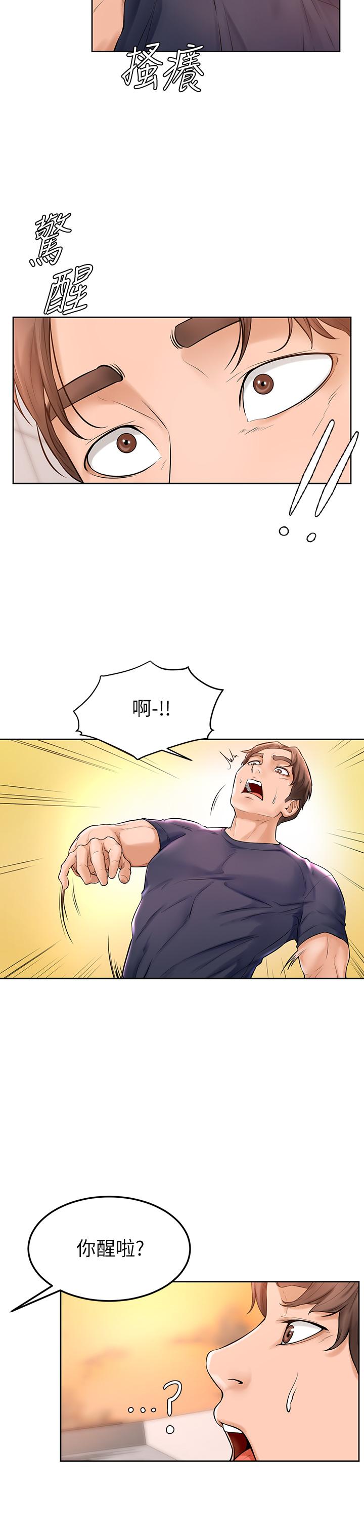 《學弟,甘巴爹捏》漫画 第2話-坦誠相見的初次約會