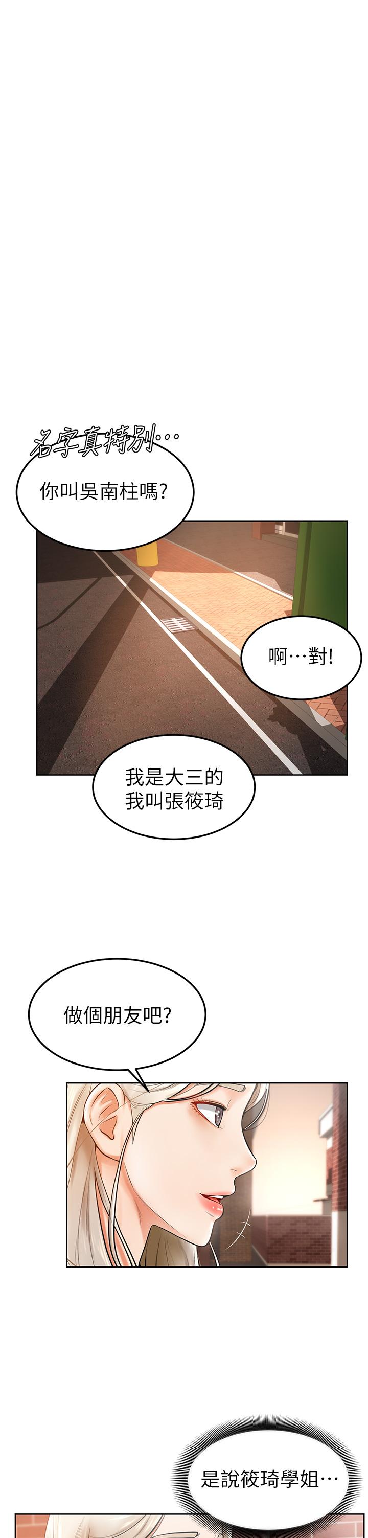 《學弟,甘巴爹捏》漫画 第2話-坦誠相見的初次約會