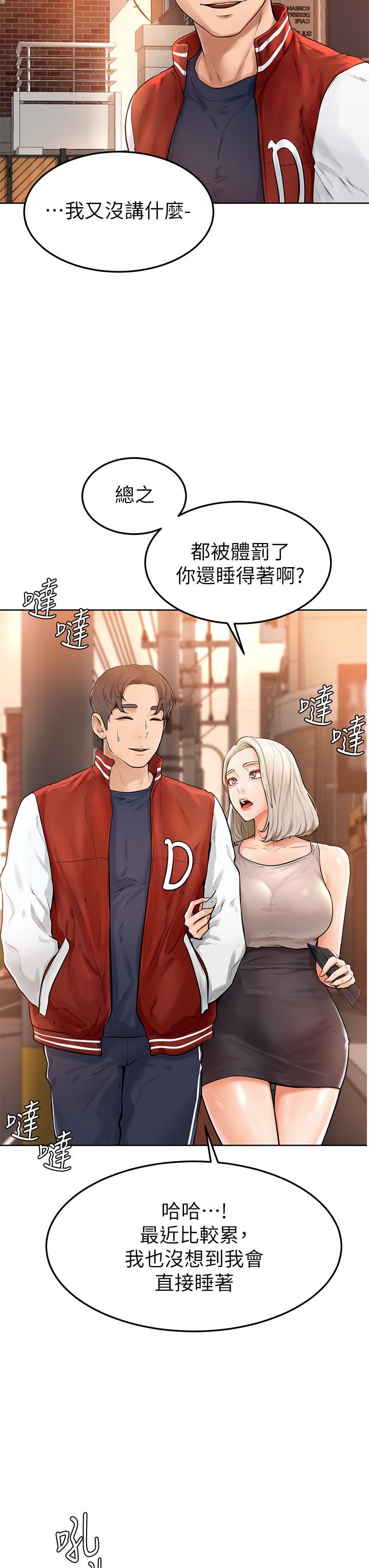 《學弟,甘巴爹捏》漫画 第2話-坦誠相見的初次約會