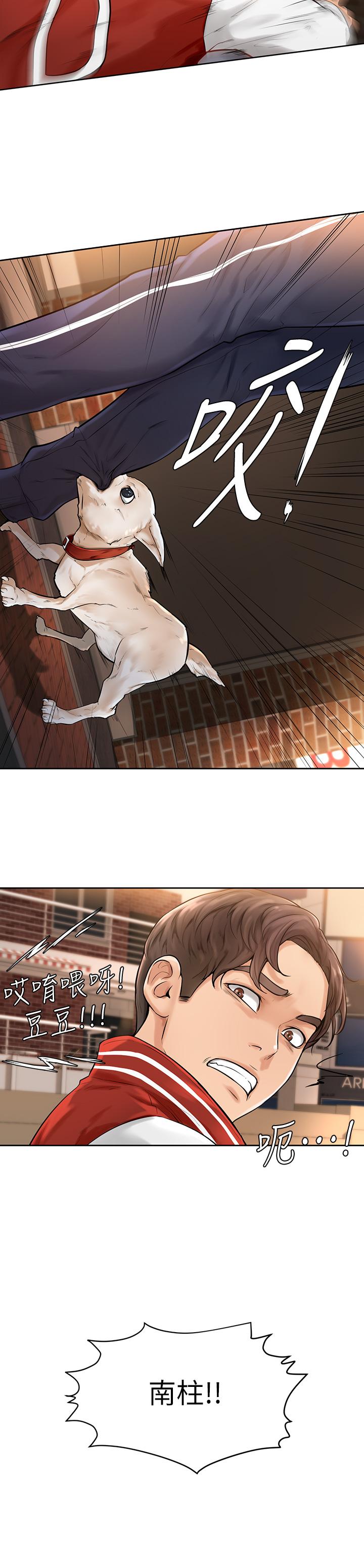 《學弟,甘巴爹捏》漫画 第2話-坦誠相見的初次約會