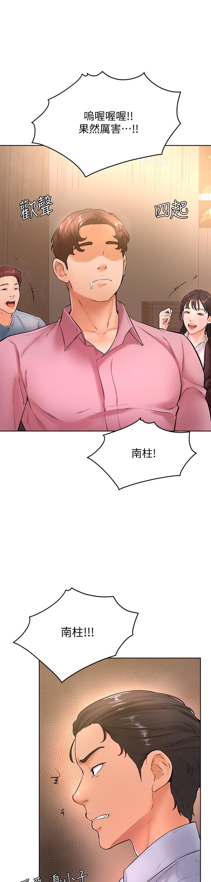 《學弟,甘巴爹捏》漫画 第20話-挑起姿穎慾望的南柱