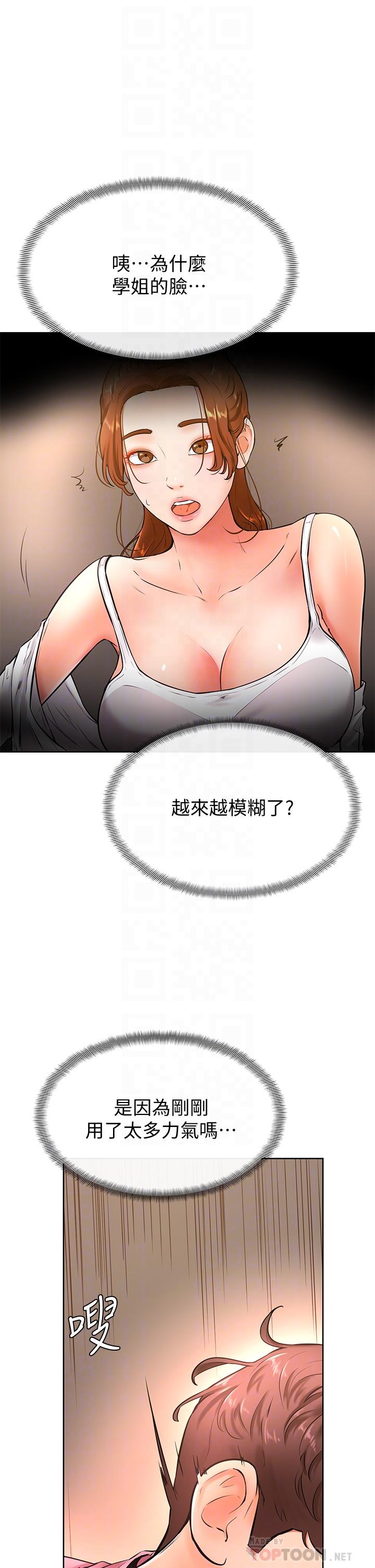 《學弟,甘巴爹捏》漫画 第20話-挑起姿穎慾望的南柱