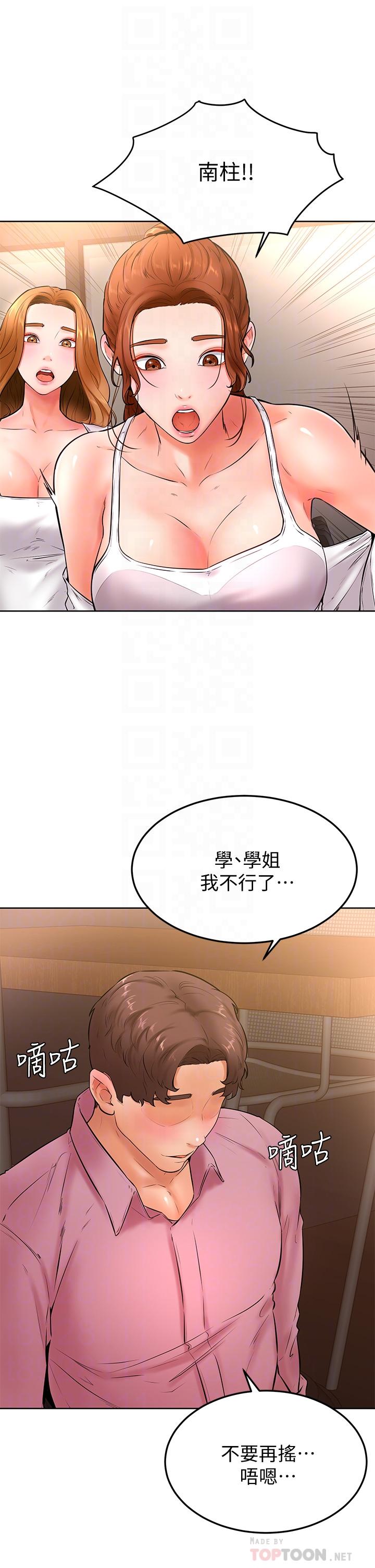 《學弟,甘巴爹捏》漫画 第20話-挑起姿穎慾望的南柱