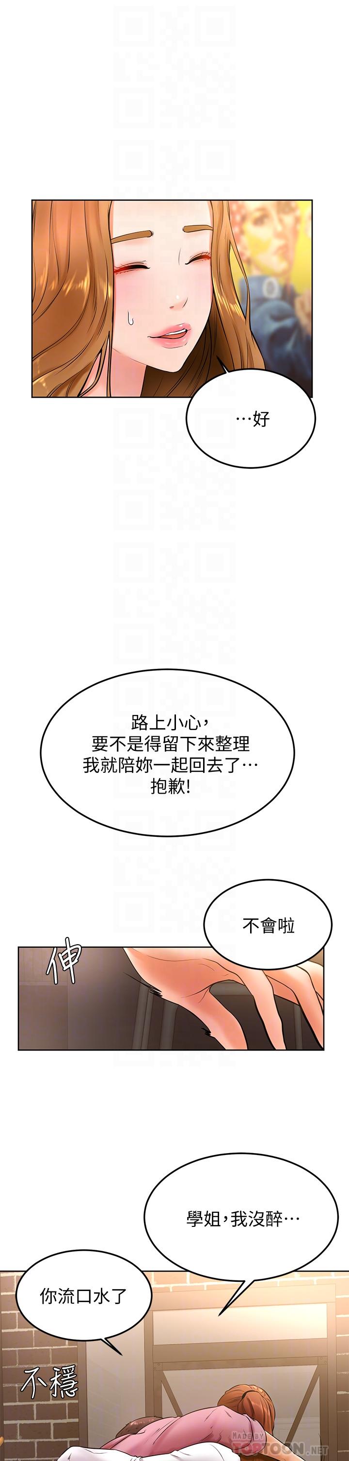 《學弟,甘巴爹捏》漫画 第20話-挑起姿穎慾望的南柱